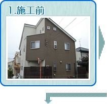 1.施工前