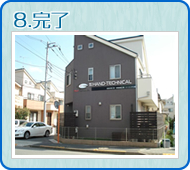 8.完了